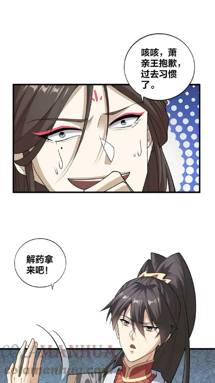漫画《完了啊！女帝的软饭丈夫居然无敌》第53话 救命的屁第23张图