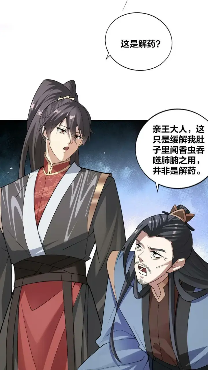 漫画《完了啊！女帝的软饭丈夫居然无敌》第53话 救命的屁第26张图
