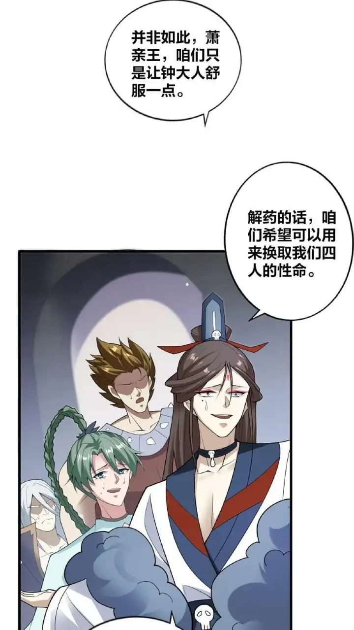 漫画《完了啊！女帝的软饭丈夫居然无敌》第53话 救命的屁第28张图