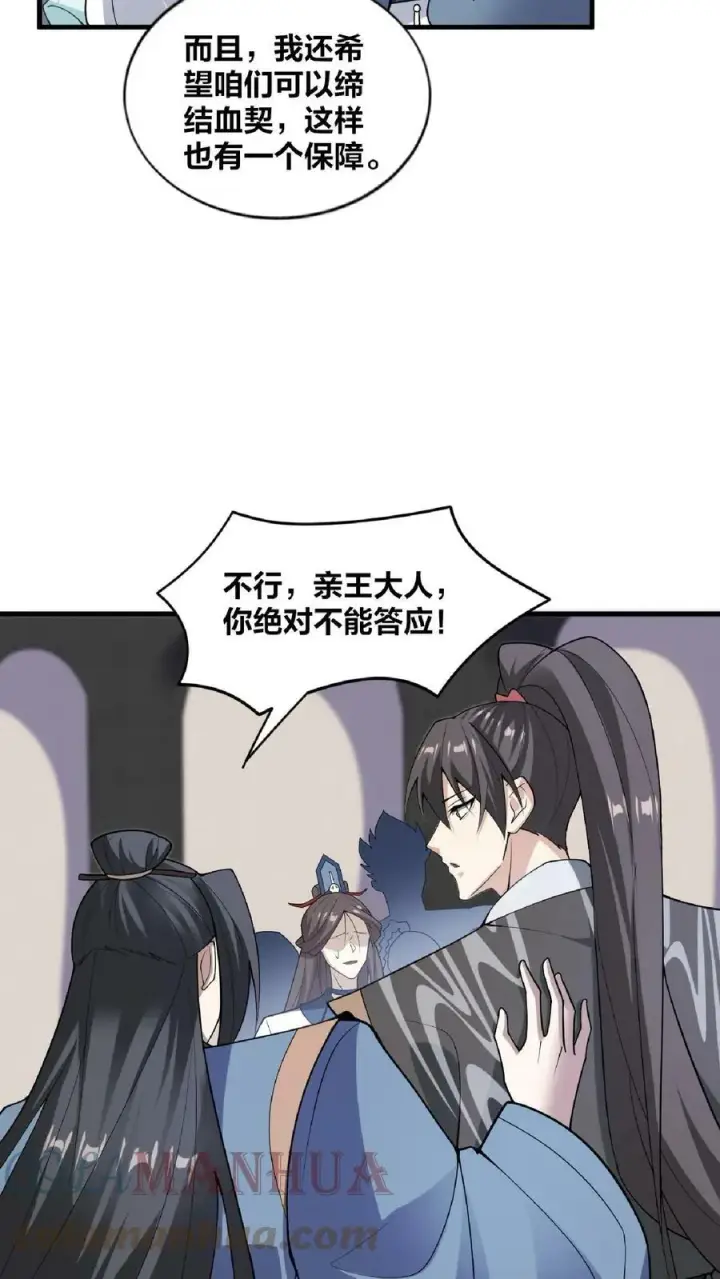 漫画《完了啊！女帝的软饭丈夫居然无敌》第53话 救命的屁第29张图
