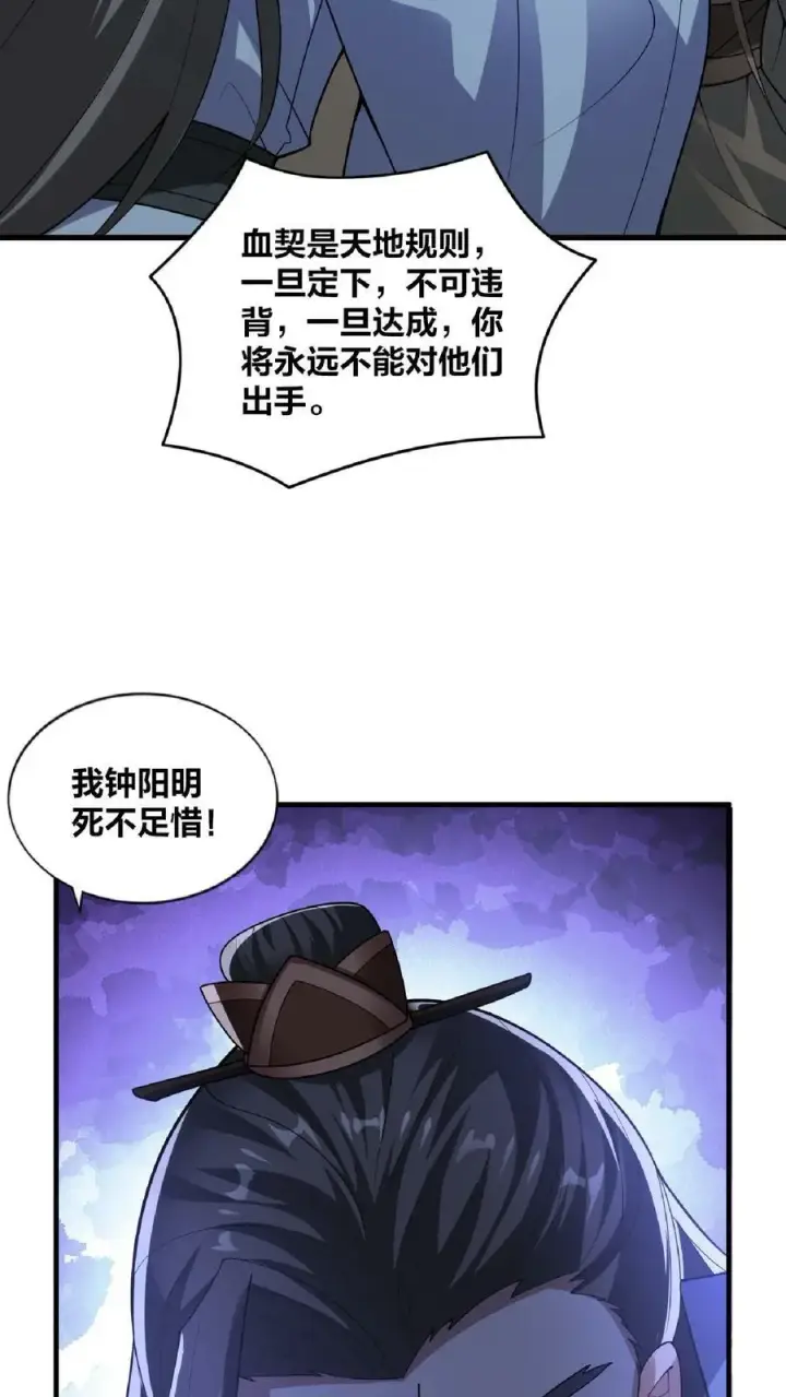 漫画《完了啊！女帝的软饭丈夫居然无敌》第53话 救命的屁第30张图