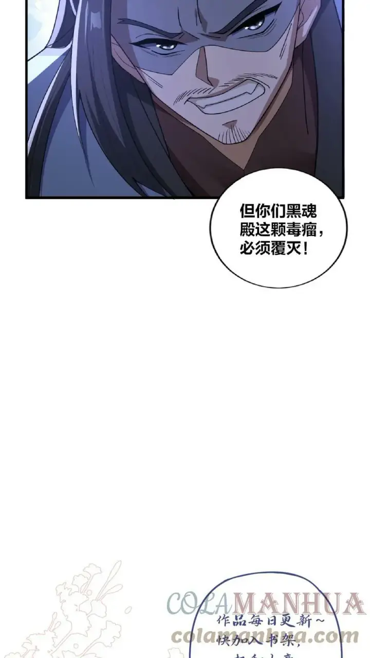 漫画《完了啊！女帝的软饭丈夫居然无敌》第53话 救命的屁第31张图