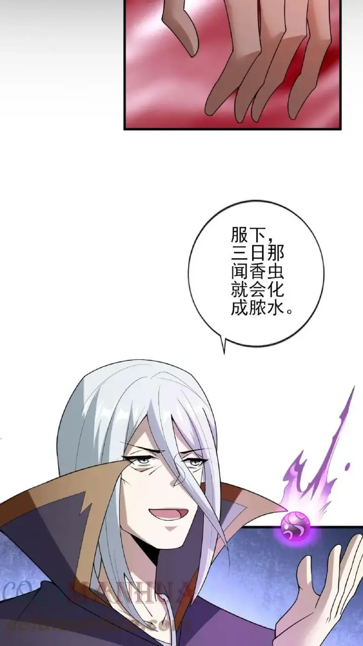 漫画《完了啊！女帝的软饭丈夫居然无敌》第54话 血契第11张图