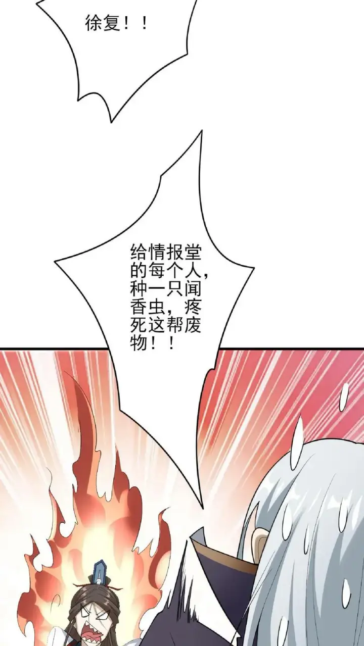 漫画《完了啊！女帝的软饭丈夫居然无敌》第54话 血契第16张图