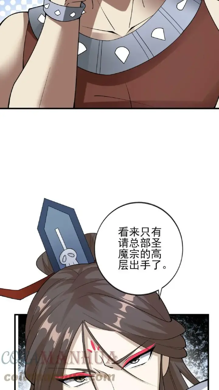 漫画《完了啊！女帝的软饭丈夫居然无敌》第54话 血契第19张图
