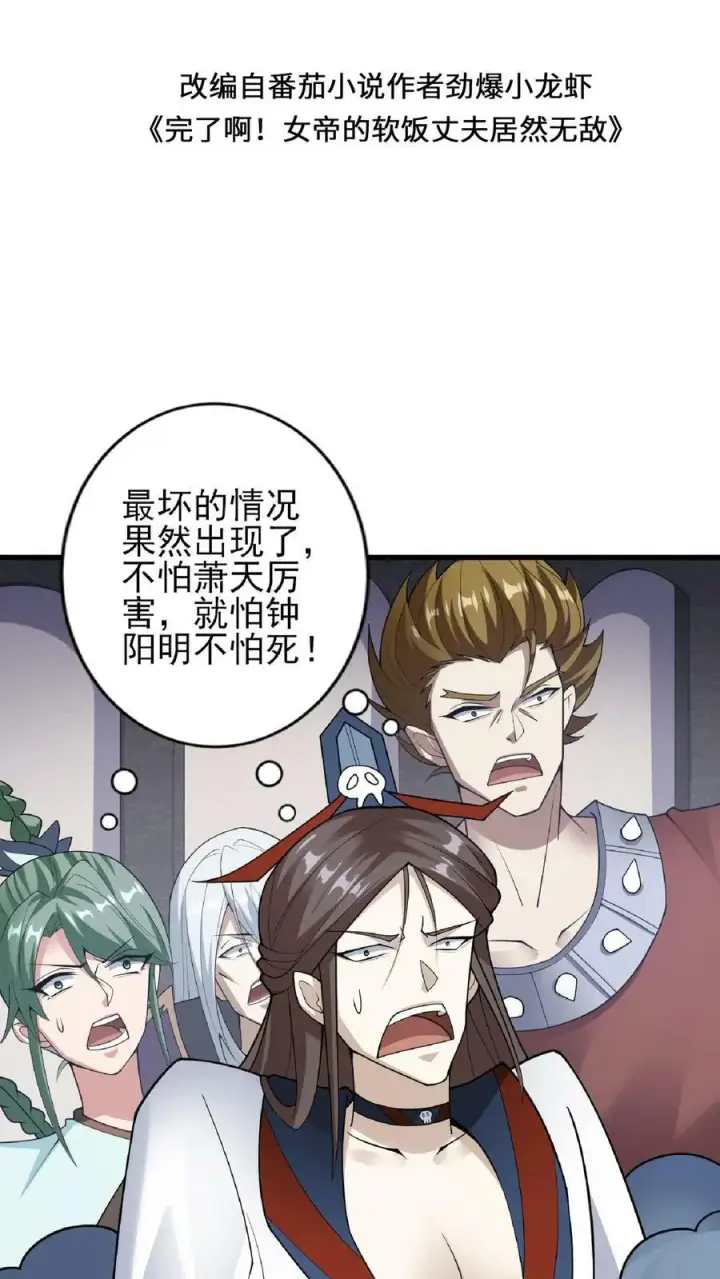 漫画《完了啊！女帝的软饭丈夫居然无敌》第54话 血契第2张图