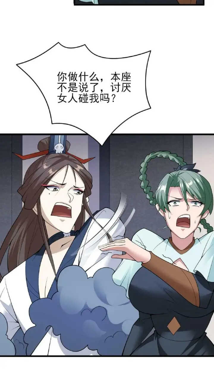 漫画《完了啊！女帝的软饭丈夫居然无敌》第54话 血契第24张图