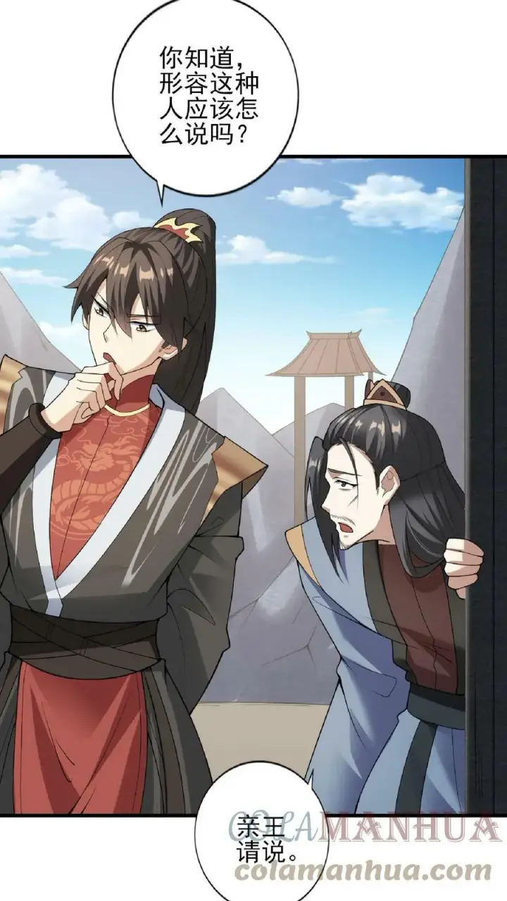 漫画《完了啊！女帝的软饭丈夫居然无敌》第54话 血契第29张图