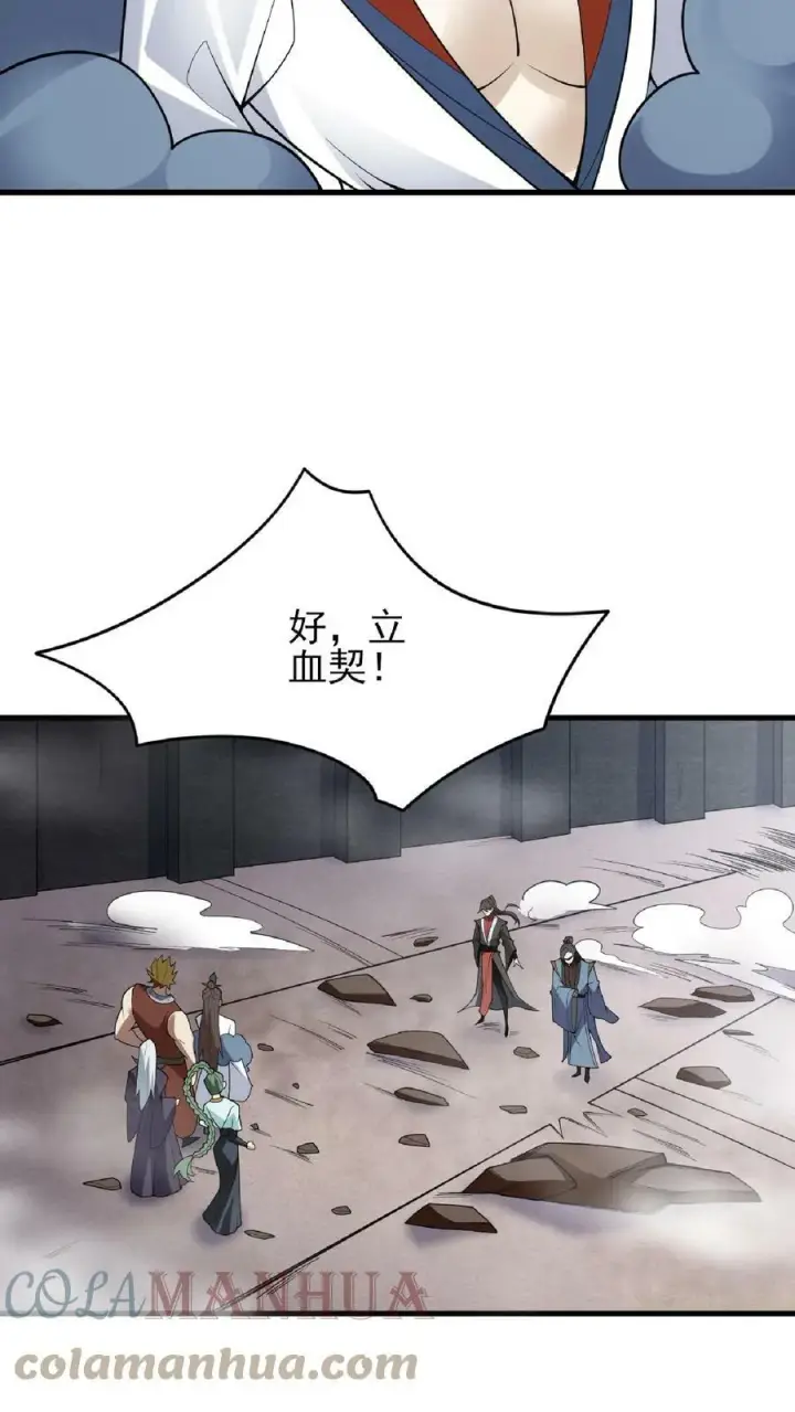 漫画《完了啊！女帝的软饭丈夫居然无敌》第54话 血契第3张图