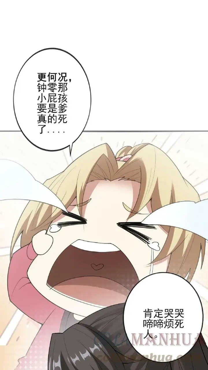 漫画《完了啊！女帝的软饭丈夫居然无敌》第54话 血契第5张图