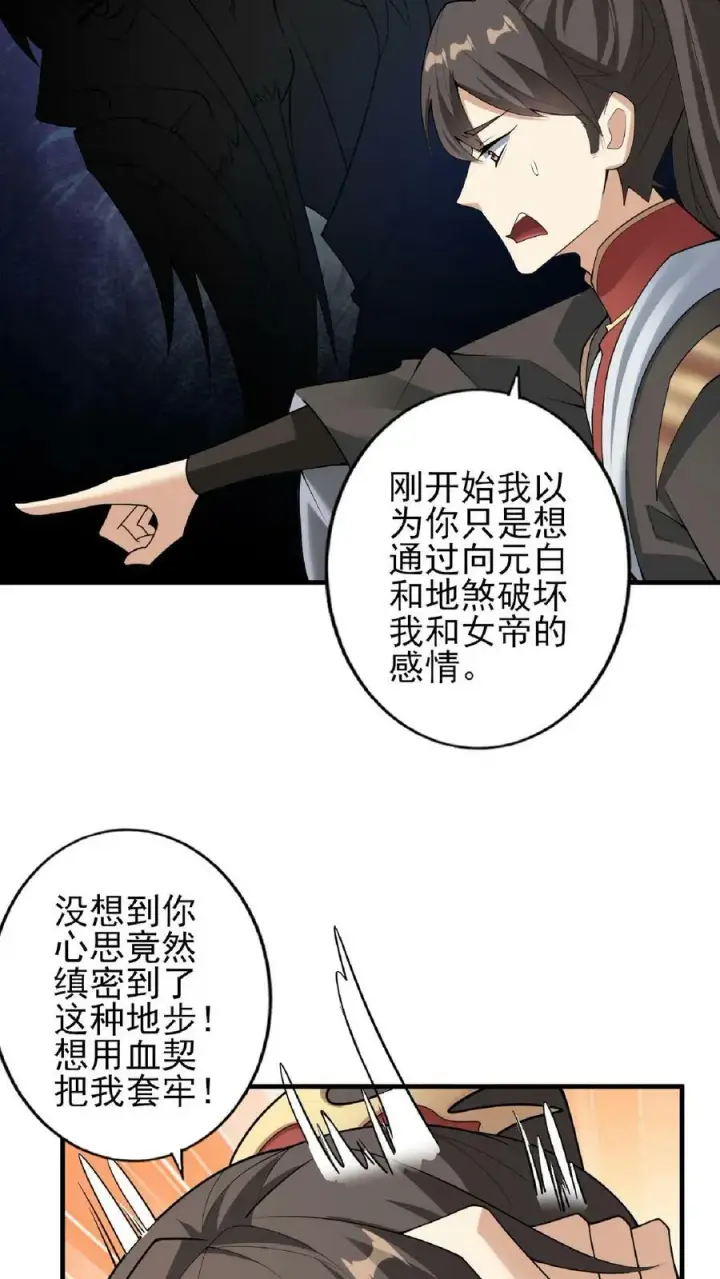 漫画《完了啊！女帝的软饭丈夫居然无敌》第55话 萧天之死第12张图