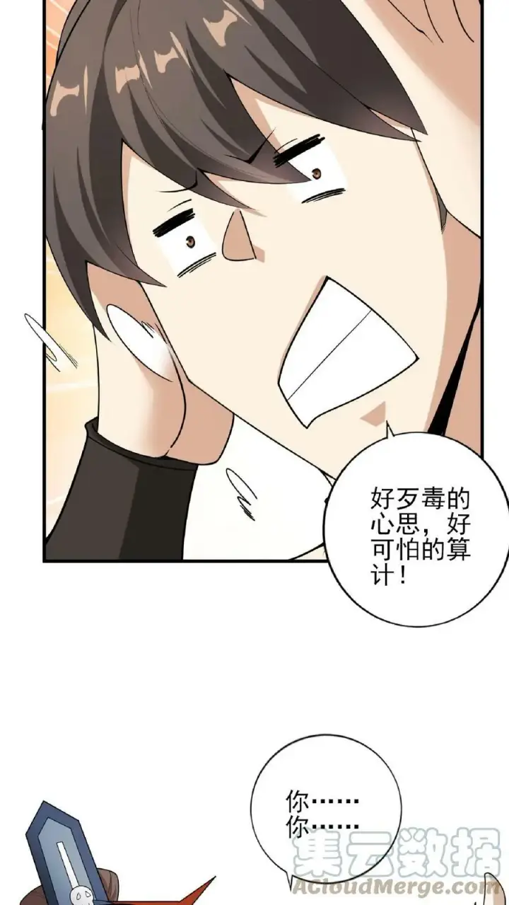漫画《完了啊！女帝的软饭丈夫居然无敌》第55话 萧天之死第13张图