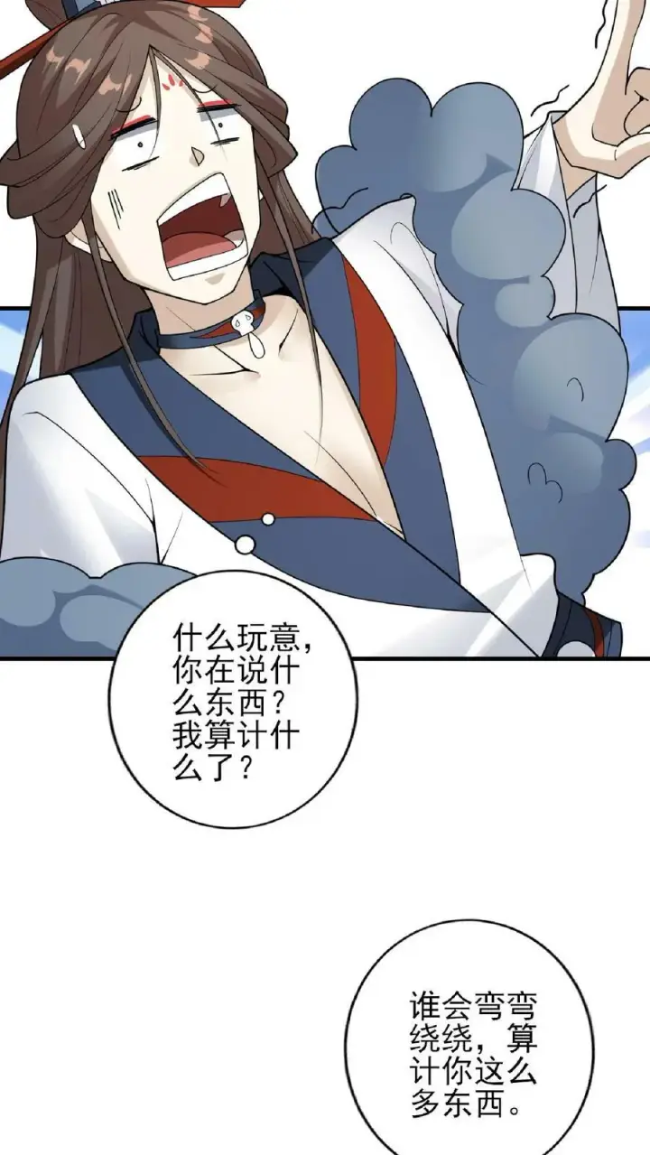 漫画《完了啊！女帝的软饭丈夫居然无敌》第55话 萧天之死第14张图