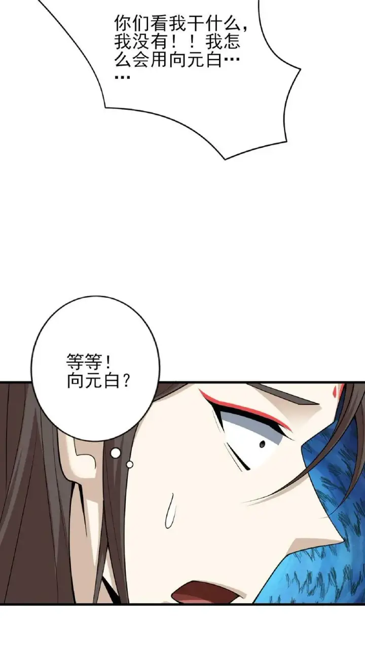 漫画《完了啊！女帝的软饭丈夫居然无敌》第55话 萧天之死第16张图