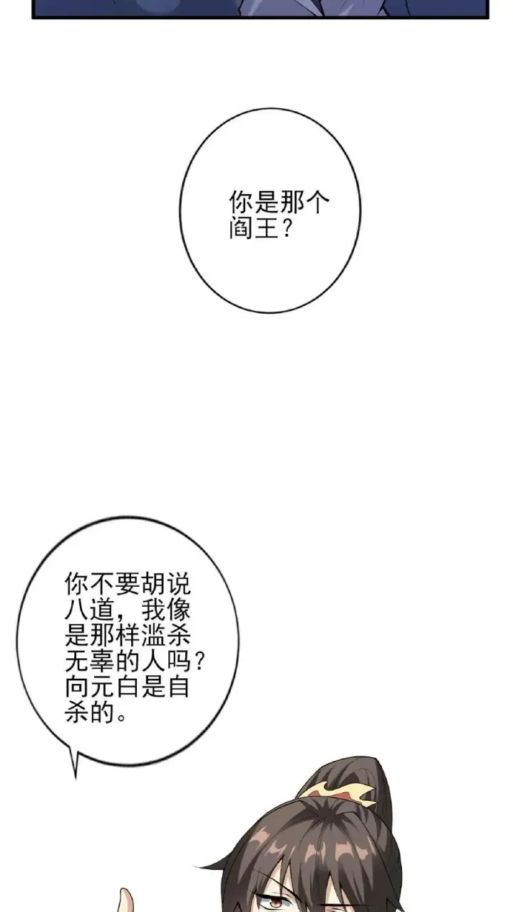 漫画《完了啊！女帝的软饭丈夫居然无敌》第55话 萧天之死第18张图