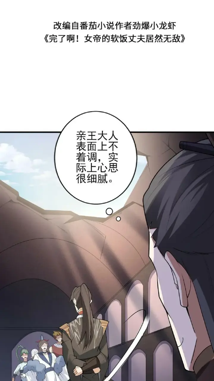 漫画《完了啊！女帝的软饭丈夫居然无敌》第55话 萧天之死第2张图