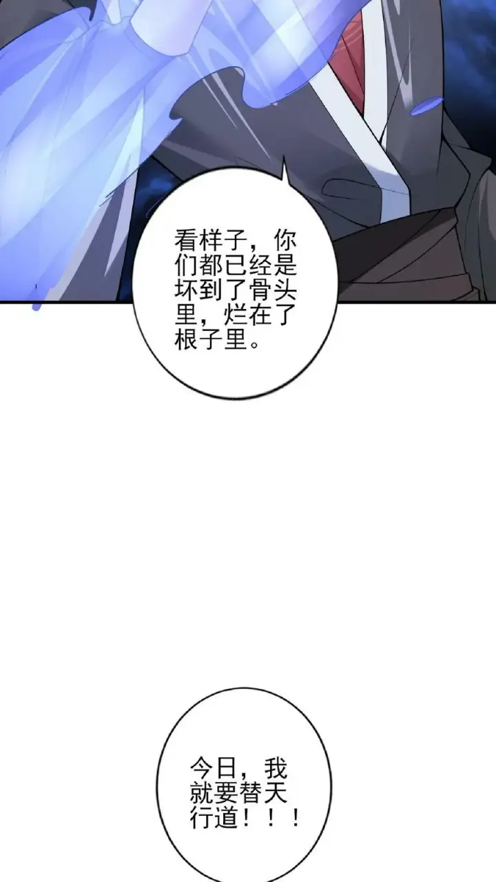 漫画《完了啊！女帝的软饭丈夫居然无敌》第55话 萧天之死第22张图