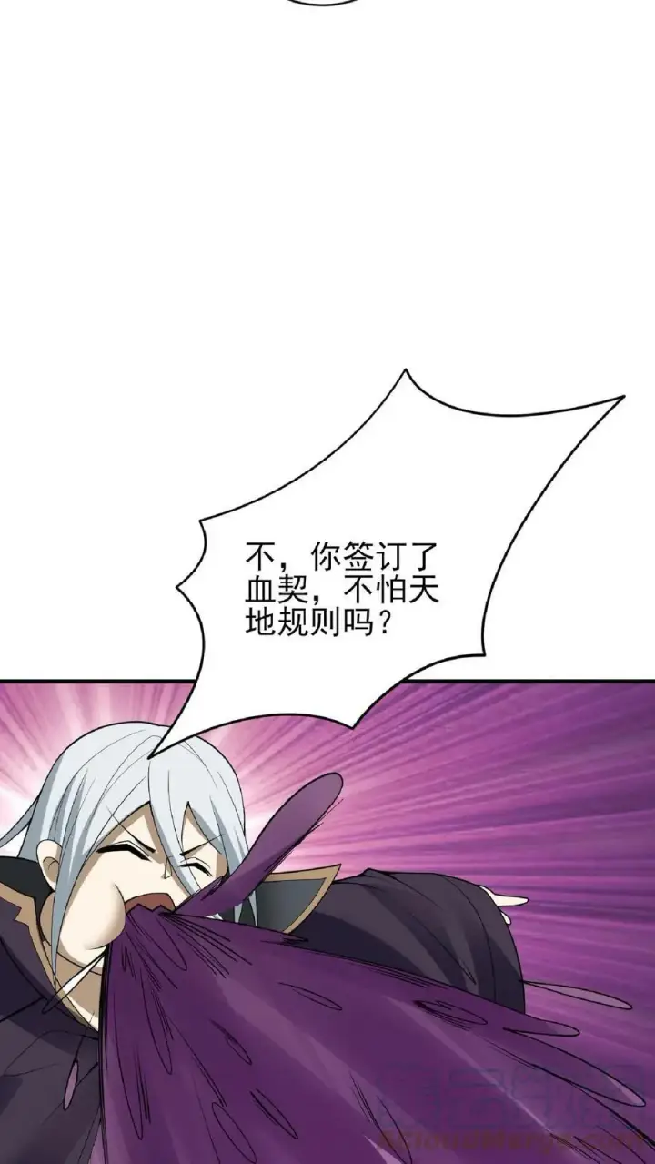 漫画《完了啊！女帝的软饭丈夫居然无敌》第55话 萧天之死第23张图