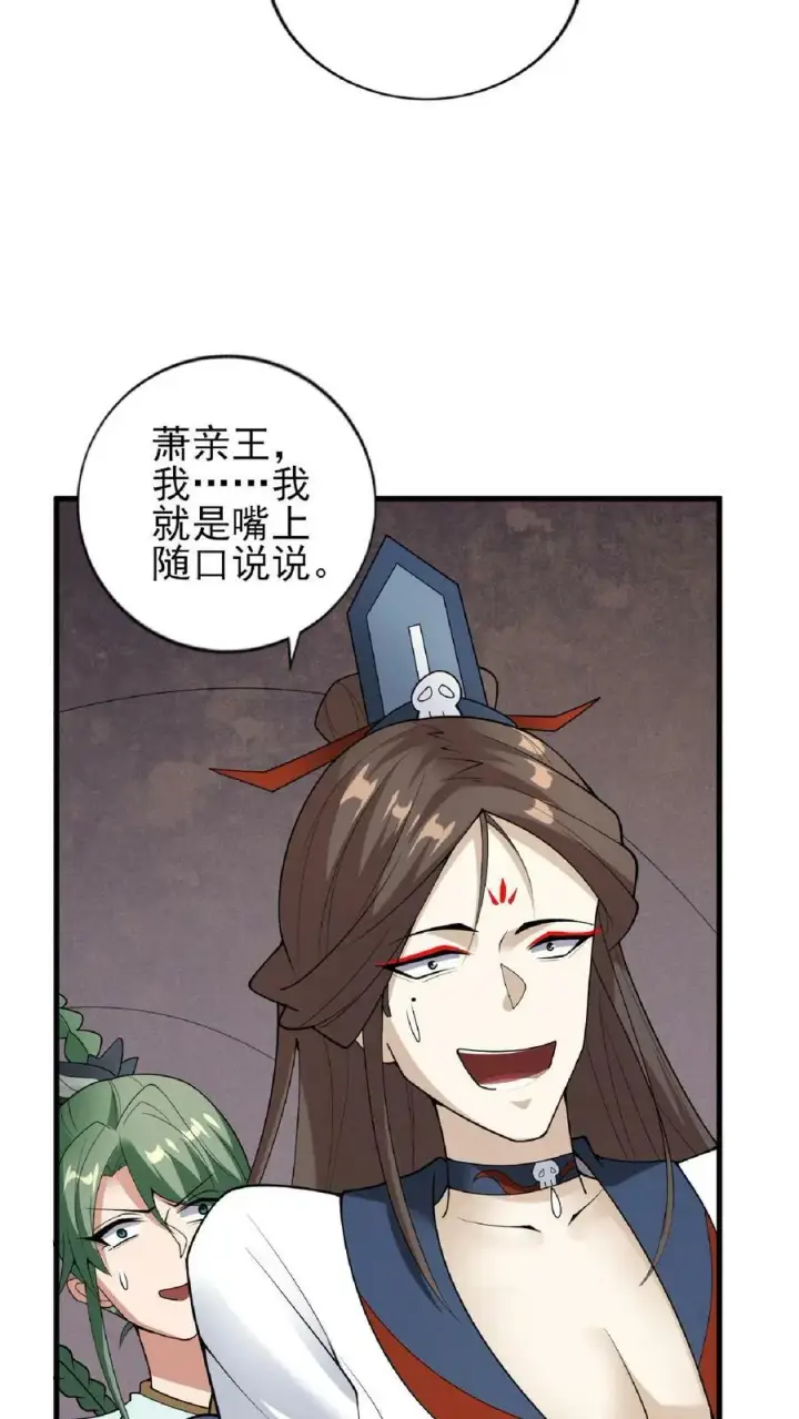 漫画《完了啊！女帝的软饭丈夫居然无敌》第55话 萧天之死第6张图