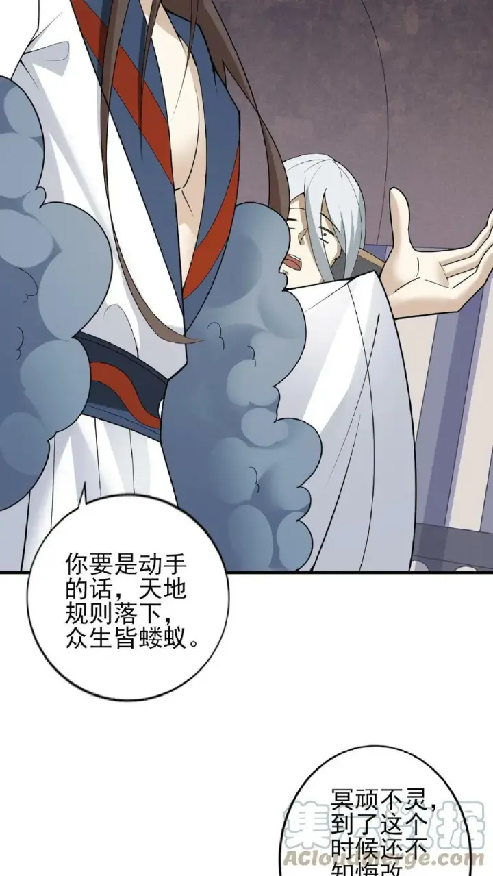 漫画《完了啊！女帝的软饭丈夫居然无敌》第55话 萧天之死第9张图