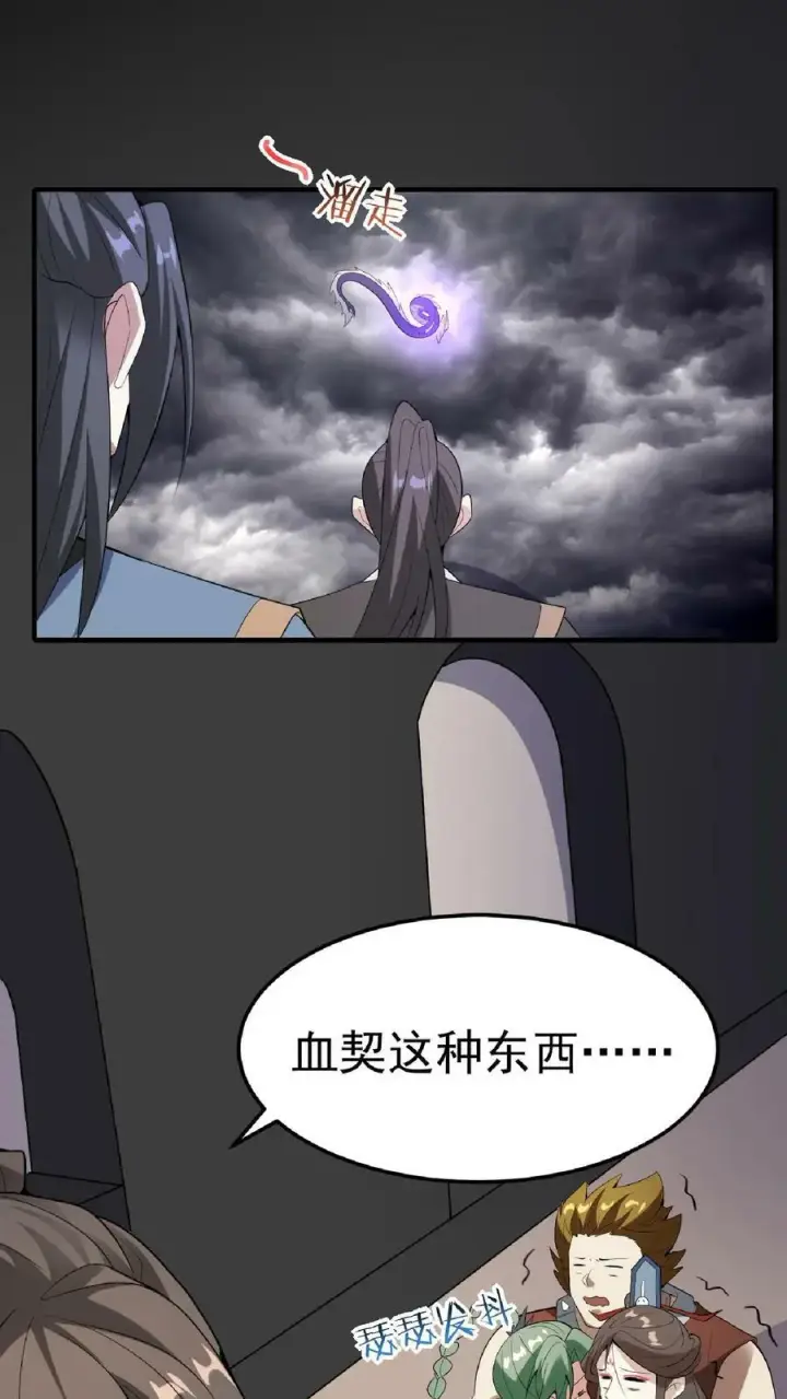 漫画《完了啊！女帝的软饭丈夫居然无敌》第56话 萧·圣父·天第10张图