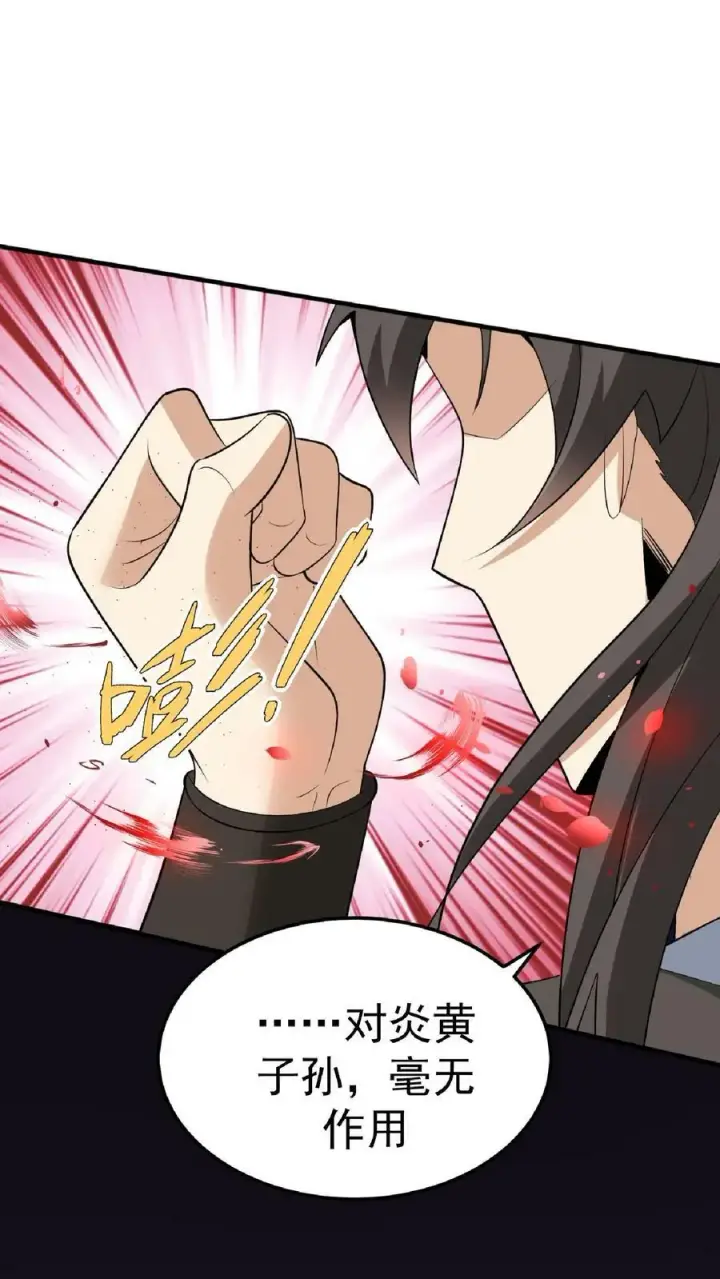 漫画《完了啊！女帝的软饭丈夫居然无敌》第56话 萧·圣父·天第12张图