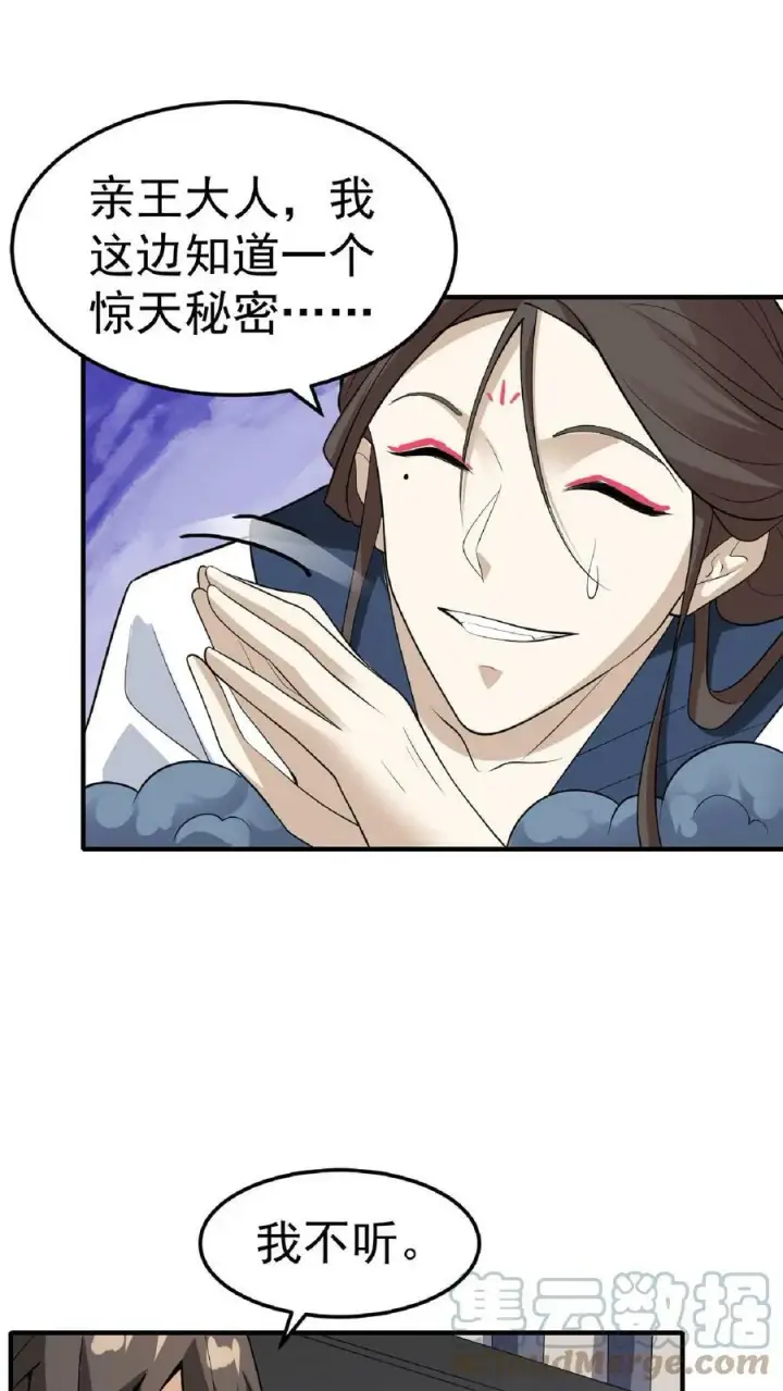 漫画《完了啊！女帝的软饭丈夫居然无敌》第56话 萧·圣父·天第15张图