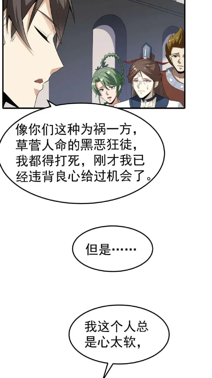 漫画《完了啊！女帝的软饭丈夫居然无敌》第56话 萧·圣父·天第16张图