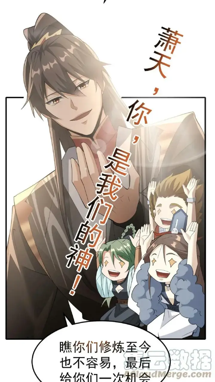 漫画《完了啊！女帝的软饭丈夫居然无敌》第56话 萧·圣父·天第17张图