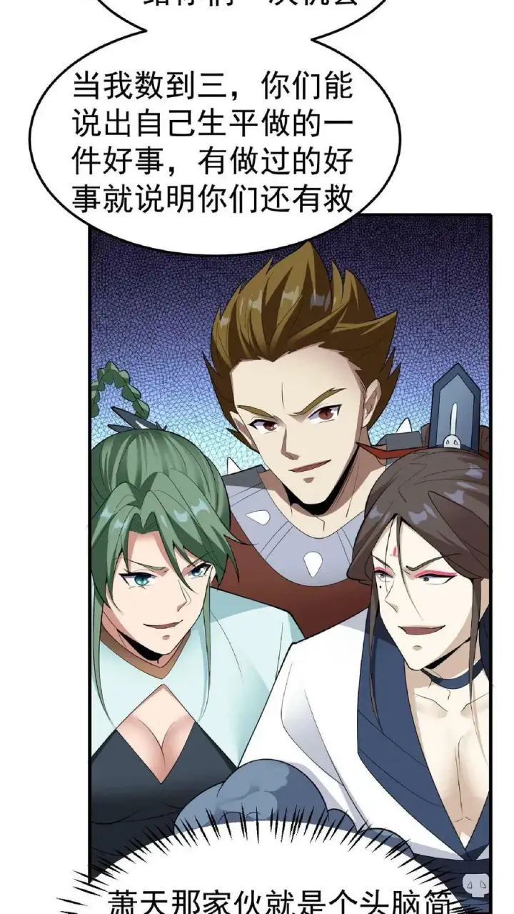 漫画《完了啊！女帝的软饭丈夫居然无敌》第56话 萧·圣父·天第18张图