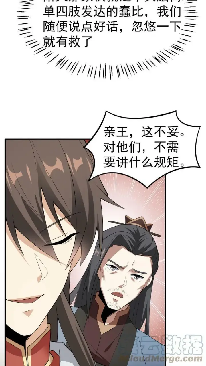 漫画《完了啊！女帝的软饭丈夫居然无敌》第56话 萧·圣父·天第19张图