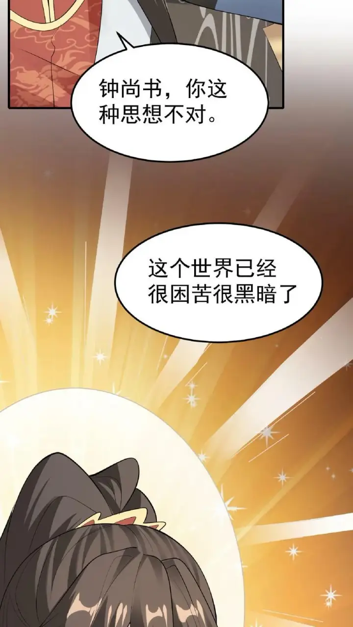 漫画《完了啊！女帝的软饭丈夫居然无敌》第56话 萧·圣父·天第20张图