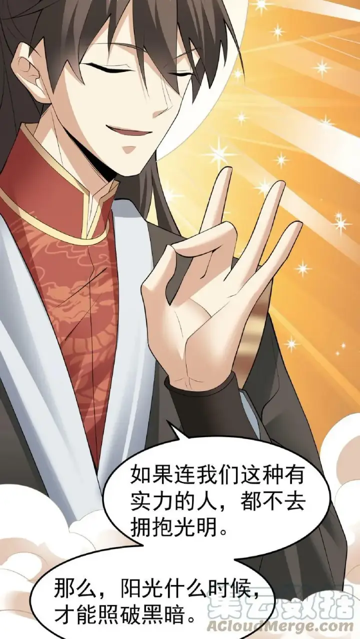 漫画《完了啊！女帝的软饭丈夫居然无敌》第56话 萧·圣父·天第21张图