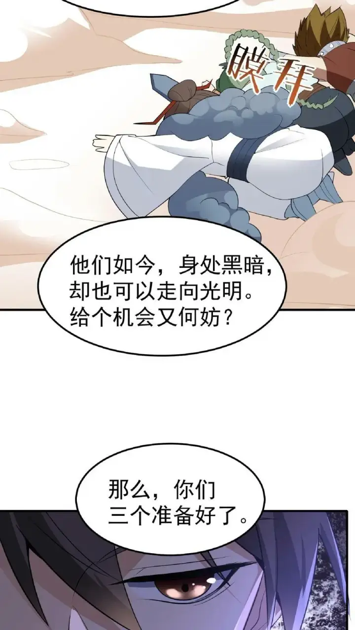 漫画《完了啊！女帝的软饭丈夫居然无敌》第56话 萧·圣父·天第22张图