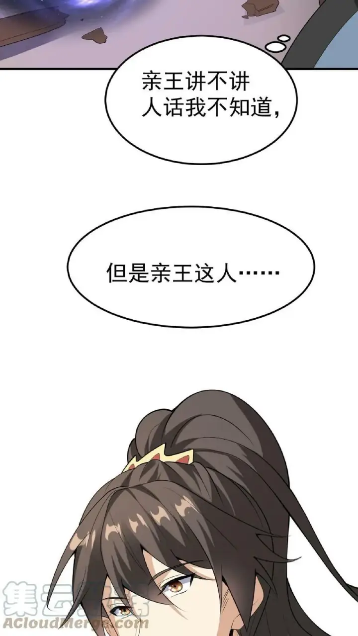 漫画《完了啊！女帝的软饭丈夫居然无敌》第56话 萧·圣父·天第27张图