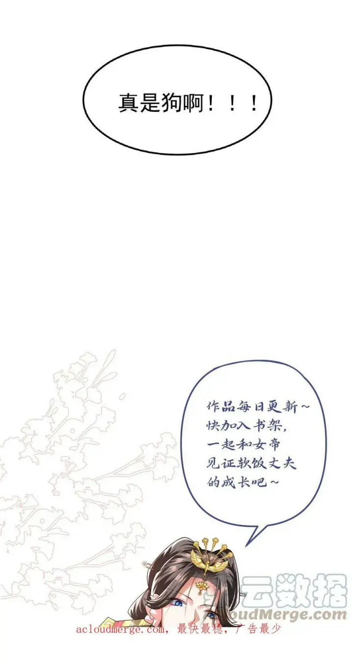 漫画《完了啊！女帝的软饭丈夫居然无敌》第56话 萧·圣父·天第29张图