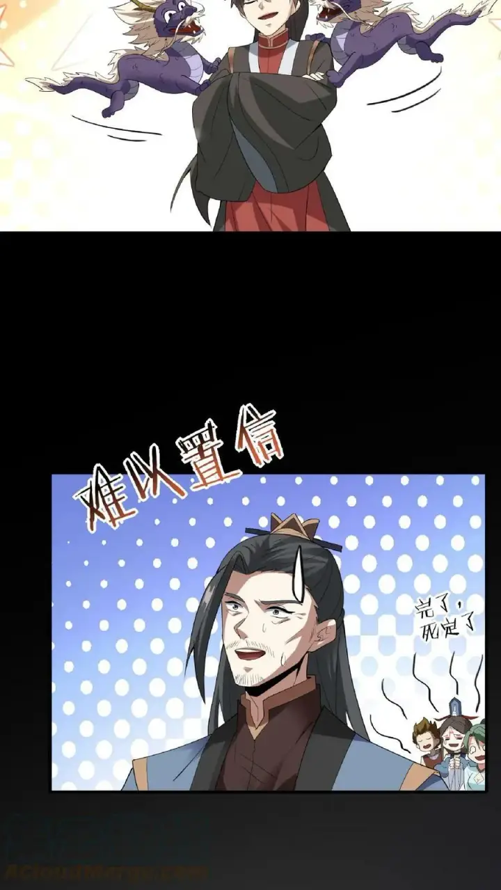 漫画《完了啊！女帝的软饭丈夫居然无敌》第56话 萧·圣父·天第9张图