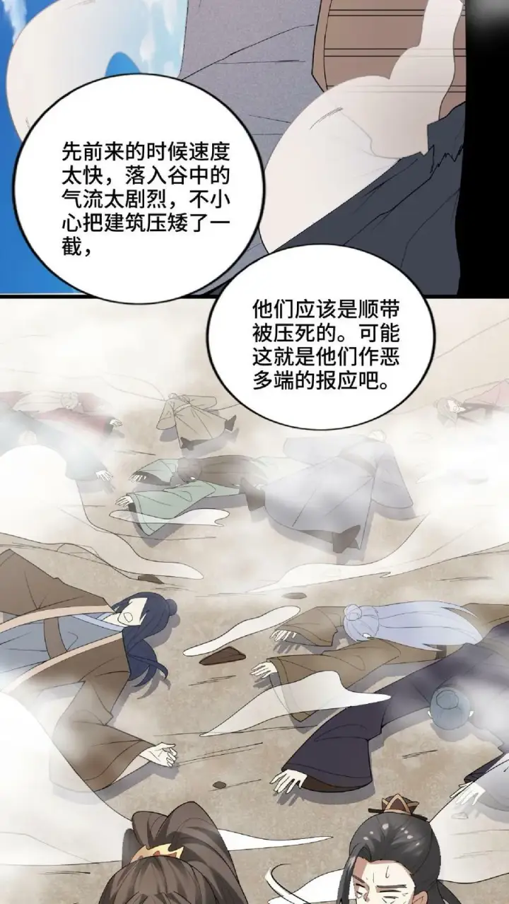漫画《完了啊！女帝的软饭丈夫居然无敌》第57话 算账超神的萧天第12张图
