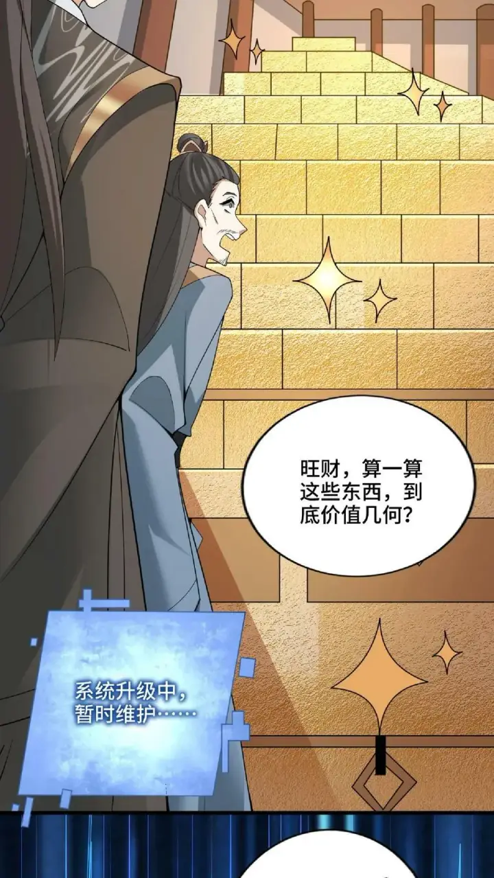 漫画《完了啊！女帝的软饭丈夫居然无敌》第57话 算账超神的萧天第18张图