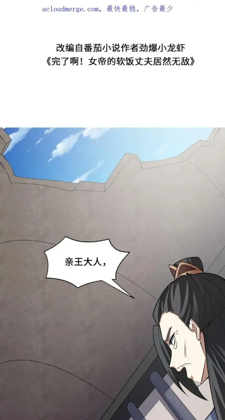 漫画《完了啊！女帝的软饭丈夫居然无敌》第57话 算账超神的萧天第2张图