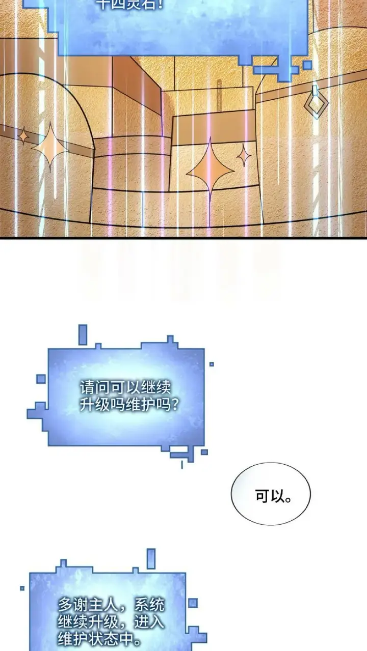 漫画《完了啊！女帝的软饭丈夫居然无敌》第57话 算账超神的萧天第20张图