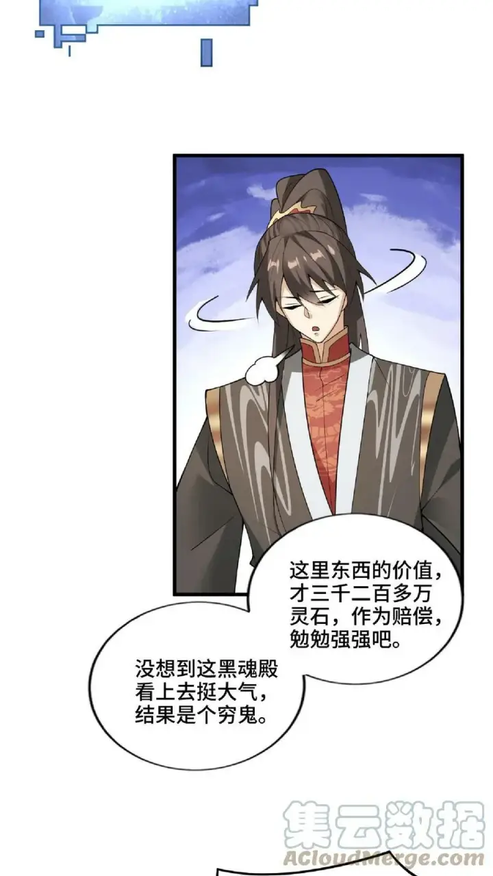 漫画《完了啊！女帝的软饭丈夫居然无敌》第57话 算账超神的萧天第21张图