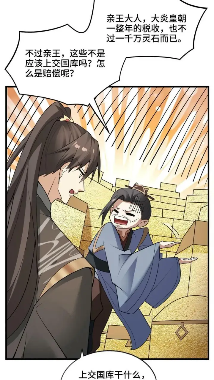 漫画《完了啊！女帝的软饭丈夫居然无敌》第57话 算账超神的萧天第22张图