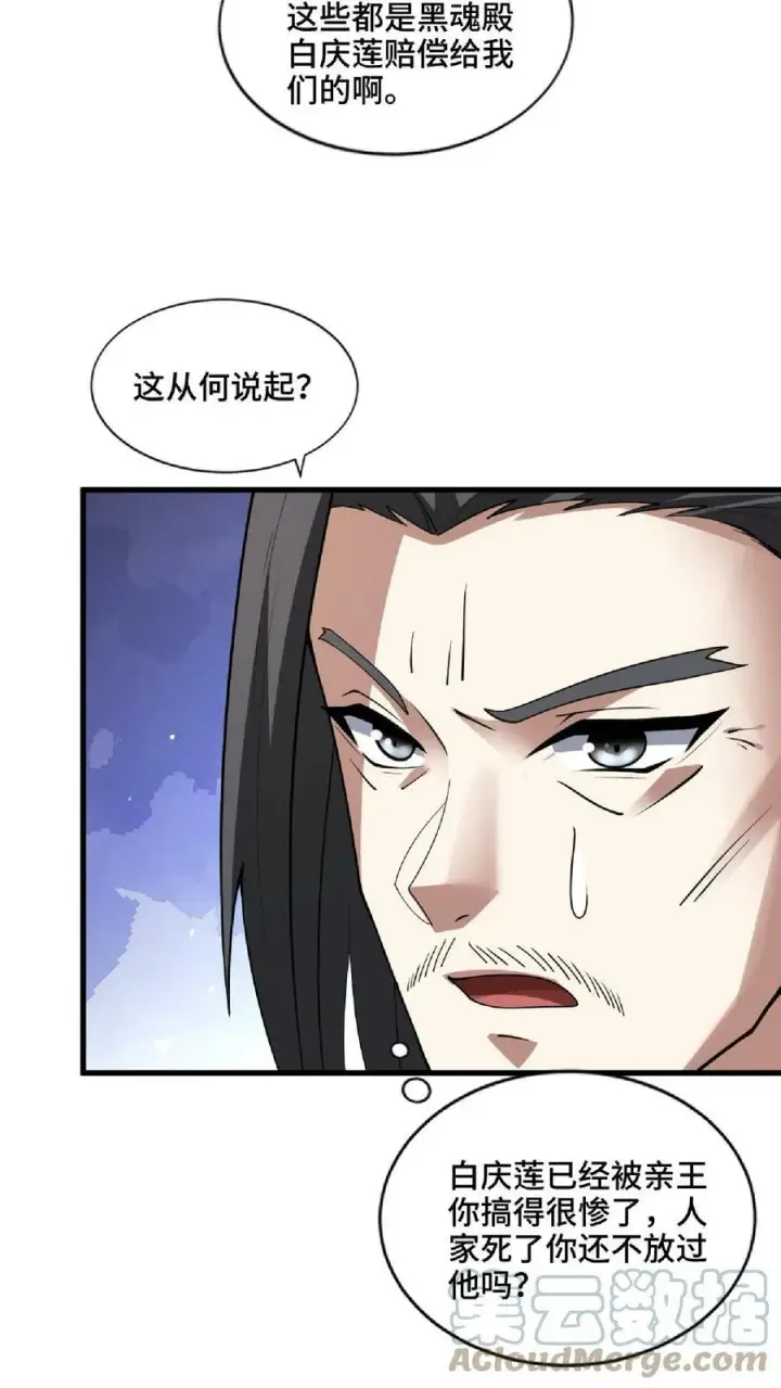 漫画《完了啊！女帝的软饭丈夫居然无敌》第57话 算账超神的萧天第23张图