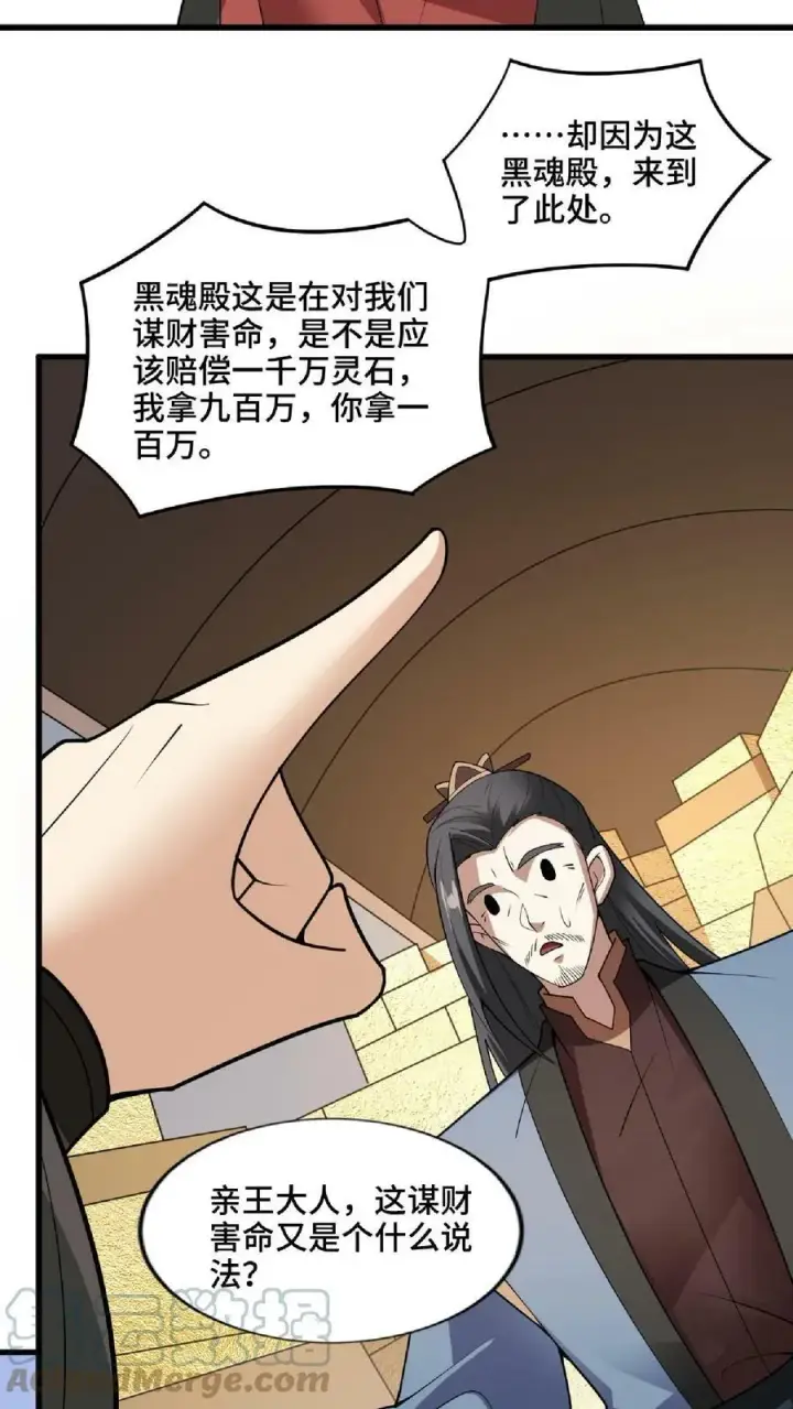 漫画《完了啊！女帝的软饭丈夫居然无敌》第57话 算账超神的萧天第25张图