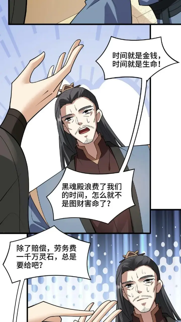 漫画《完了啊！女帝的软饭丈夫居然无敌》第57话 算账超神的萧天第26张图
