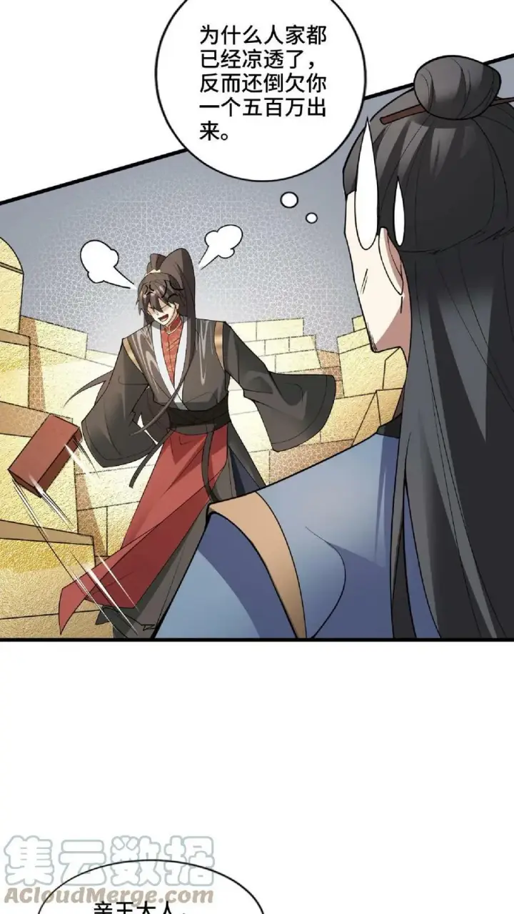 漫画《完了啊！女帝的软饭丈夫居然无敌》第57话 算账超神的萧天第29张图