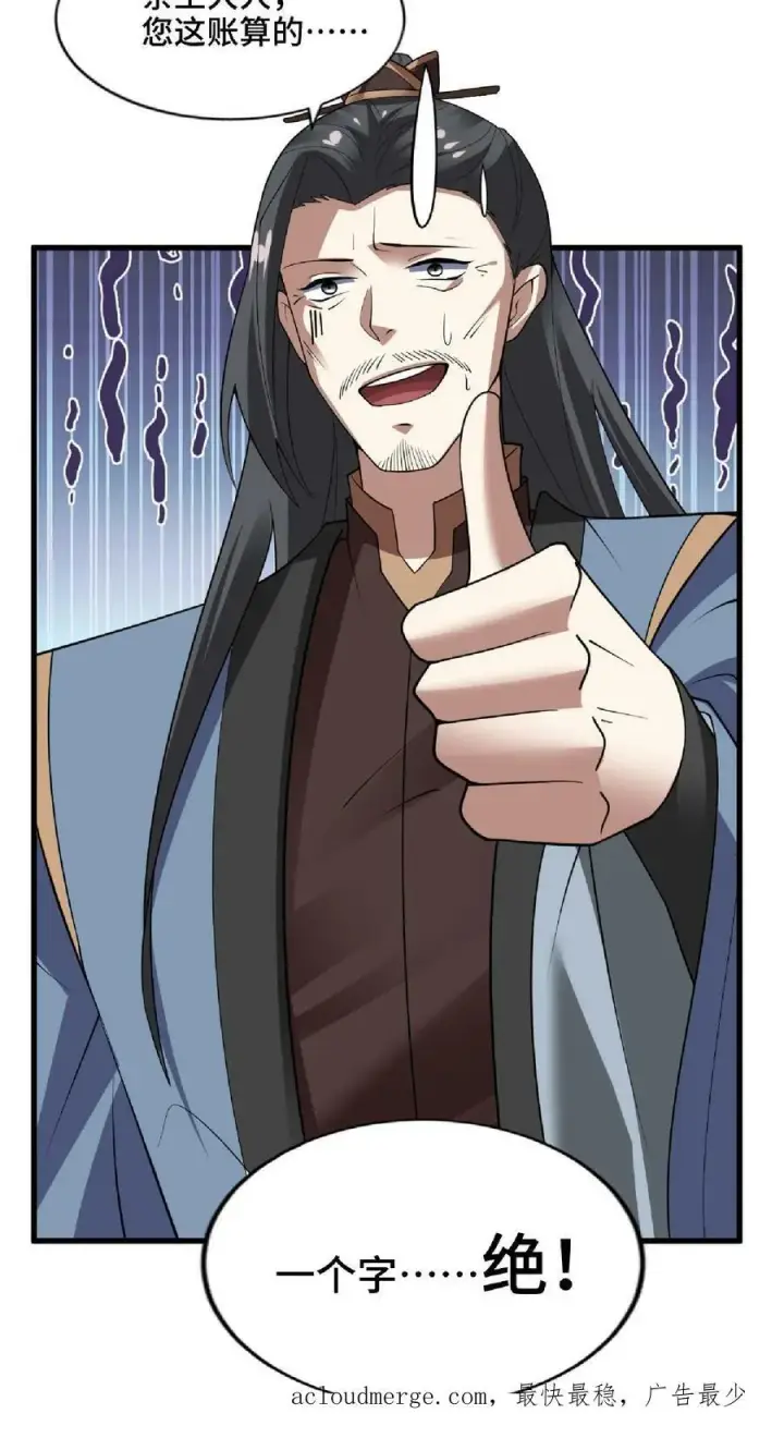 漫画《完了啊！女帝的软饭丈夫居然无敌》第57话 算账超神的萧天第30张图