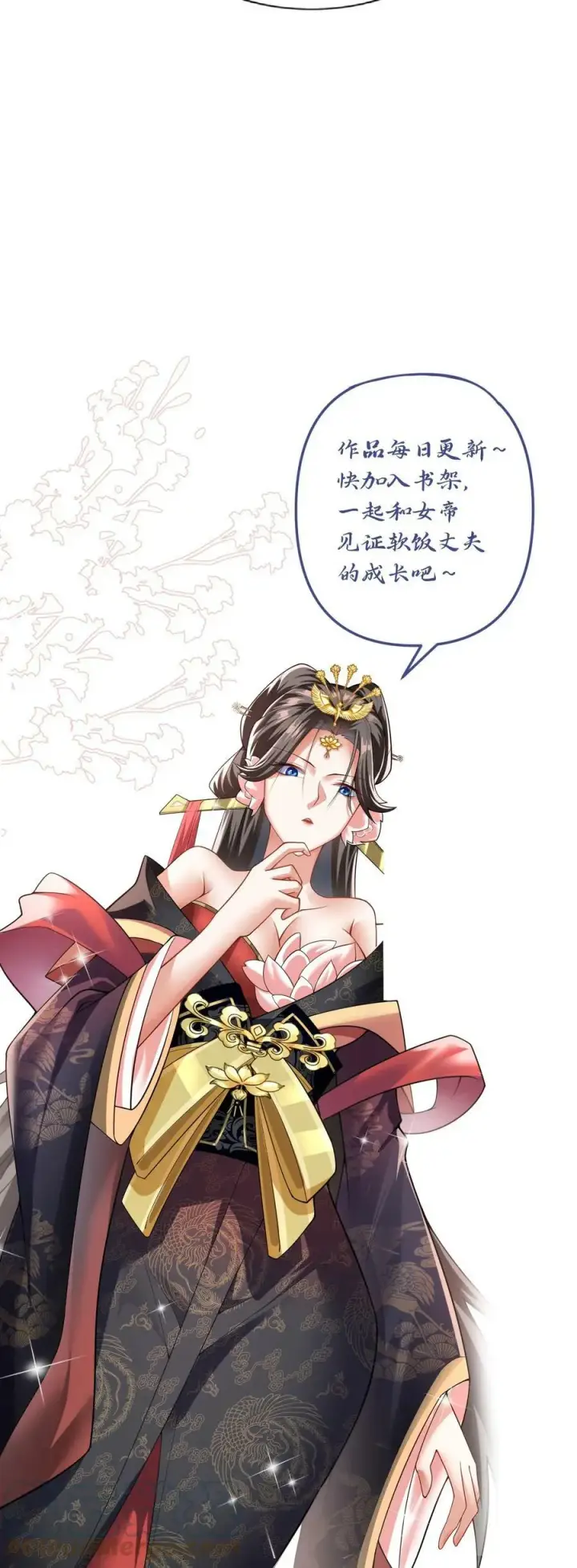 漫画《完了啊！女帝的软饭丈夫居然无敌》第57话 算账超神的萧天第31张图