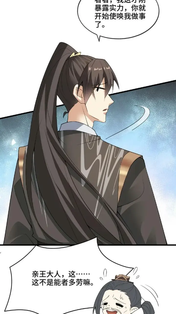 漫画《完了啊！女帝的软饭丈夫居然无敌》第57话 算账超神的萧天第4张图
